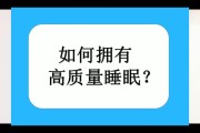 怎样进行高质量睡眠设计怎样进行高质量睡眠