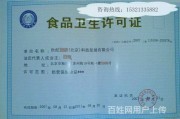 保健食品许可证办理,个体户卖保健品要办什么证 保健食品许可证办理,个体户卖保健品要办什么证