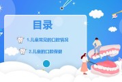 儿童口腔保健ppt儿童口腔保健ppt图片