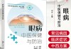 保健与防疫预防保健工作的社会意义