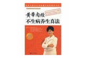 黄帝内经体质养生法下载,黄帝内经体质养生法