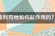 奥利司他如何起作用的？