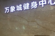北京健身中心哪个好,北京健身中心