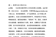 秋季幼儿养生小常识秋季幼儿养生健康小常识