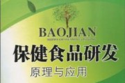 保健食品目录2020保健食品目录