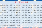 鬼门十三针能治精神病吗图片,鬼门十三针能治精神病吗