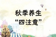 中医秋季养生原则,中医秋季养生