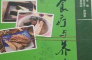 食疗养生论文食疗养生论文3000字左右