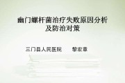 关于幽门螺旋杆菌阳性的治疗方法的信息