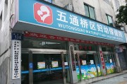 呼和浩特妇幼保健医院,保健医院