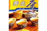 养生保健茶养生茶配方大全