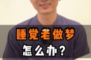 睡眠质量不好老做梦怎样改善吃什么药睡眠质量不好老做梦怎样改善