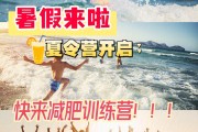减肥夏令营有用吗减肥夏令营