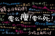 减肥的文字减肥的文字头像