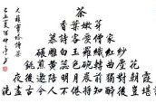 关于茶的诗句红楼梦关于茶的诗句