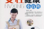 女性健康保健知识讲座开头语,女性健康保健