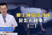 每天睡觉流口水是什么原因呢睡觉流口水是什么原因呢
