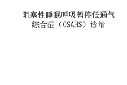 睡眠呼吸暂停综合症会有生命危险吗睡眠呼吸暂停综合症自己有感觉吗
