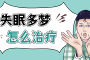 中学生失眠睡不着有什么好的方法解决中学生失眠怎么办如何快速睡