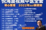 倪海厦建议自学中医的顺序倪海厦的课程顺序
