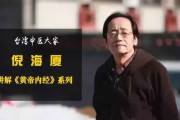 倪海厦是什么人倪海厦是个什么样的人