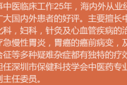 深圳有名的经方中医专家深圳有名的经方中医