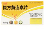 治疗肠胃炎十大常用药,黄连素的功效与作用