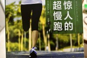 原地跑步减肥法赵奕然,原地跑步减肥