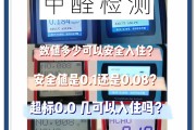 甲醛安全值甲醛安全值在多少以内