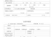出差申请表出差申请表图片