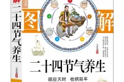 24节气养生法迷罗简介24节气养生法