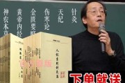 人纪针灸倪海厦视频全集倪海厦人纪针灸视频13全集