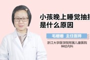 晚上睡觉老是抽搐是什么原因,睡觉老是抽搐是什么原因