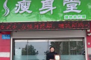 开减肥店,一个新手怎么开减肥店