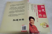 养生堂知足常乐1一10集杨弈讲杨奕养生堂知足常乐