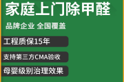 去除甲醛加盟,去除甲醛加盟代理 去除甲醛加盟,去除甲醛加盟代理