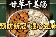 央视公布配方甘草干姜汤辟谣央视特播甘草干姜汤可用于预防新冠肺炎