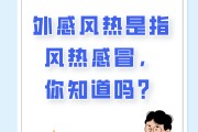 热伤风热伤风的表现有哪些症状 热伤风热伤风的表现有哪些症状
