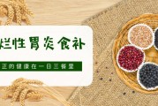 浅表性胃炎的饮食浅表性胃炎的饮食疗法