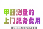 开州甲醛检测上门服务多少钱,孩子住新房3天生病甲醛竟超标20倍