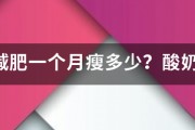 燕麦减肥一个月瘦多少?酸奶燕麦减肥法 燕麦减肥一个月瘦多少?酸奶燕麦减肥法
