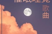 宝宝睡眠音乐催眠曲宝宝睡眠音乐催眠曲2小时