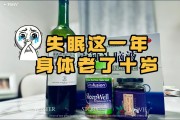 包含失眠睡不着就嫌老几岁的词条