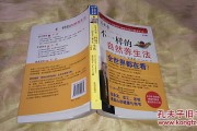 吴永志不一样的自然养生法PDF吴永志不一样的自然养生法