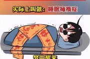 睡眠瘫痪症一般持续多久,睡眠瘫痪症频繁怎么办