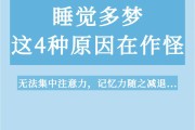 睡觉多梦是什么原因引起的中医睡觉多梦是什么原因引起的