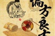 菌陈功效与作用养生之家,养生之家