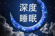 深度睡眠时间短的原因分析,深度睡眠时间短的原因