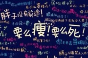 减肥句子,正能量的减肥句子 减肥句子,正能量的减肥句子