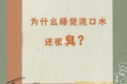 晚上睡觉的时候流口水是什么原因引起的晚上睡觉的时候流口水是什么原因